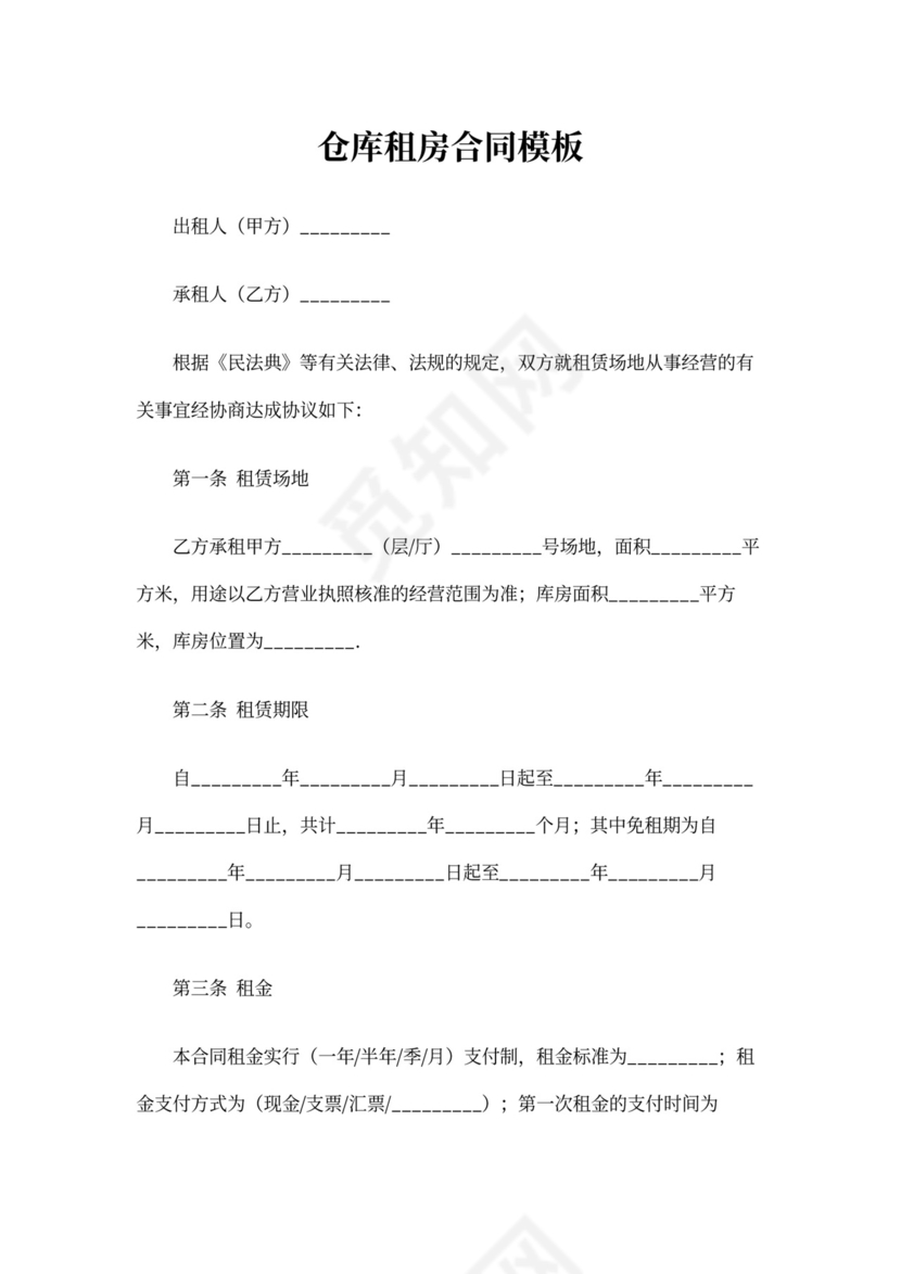 仓库租房合同模板