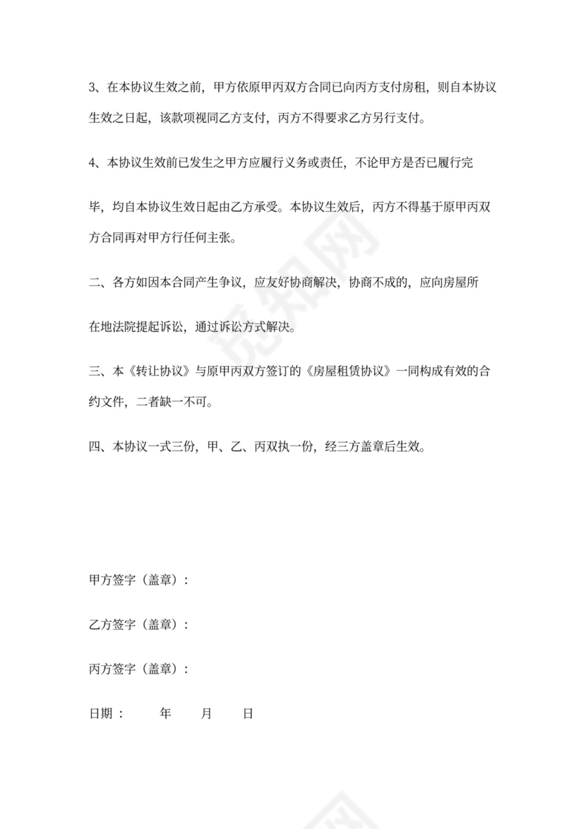 房屋租赁三方转让协议