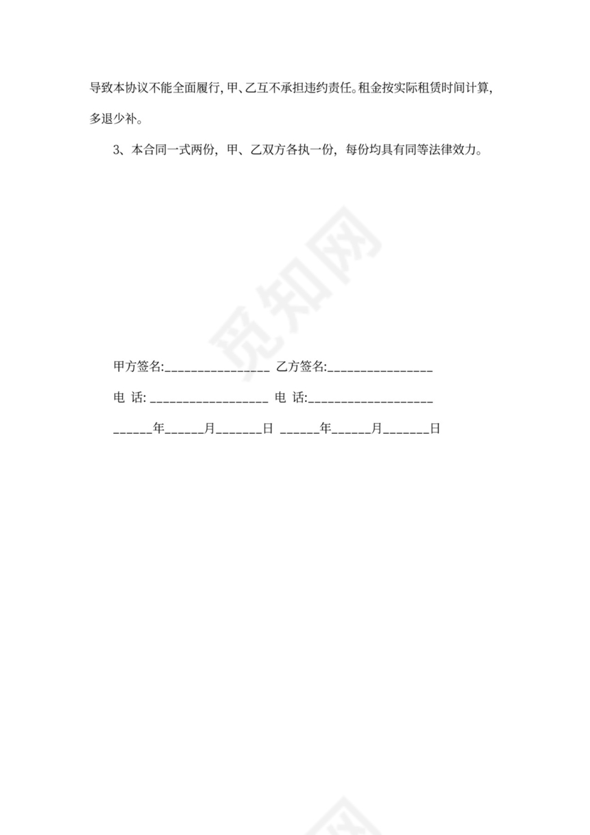 20xx年日租房出租协议范本【简易版】