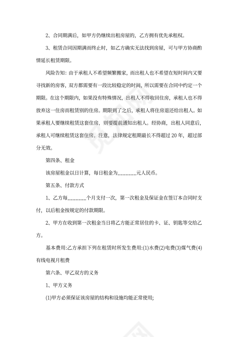 20xx年日租房出租协议范本【简易版】