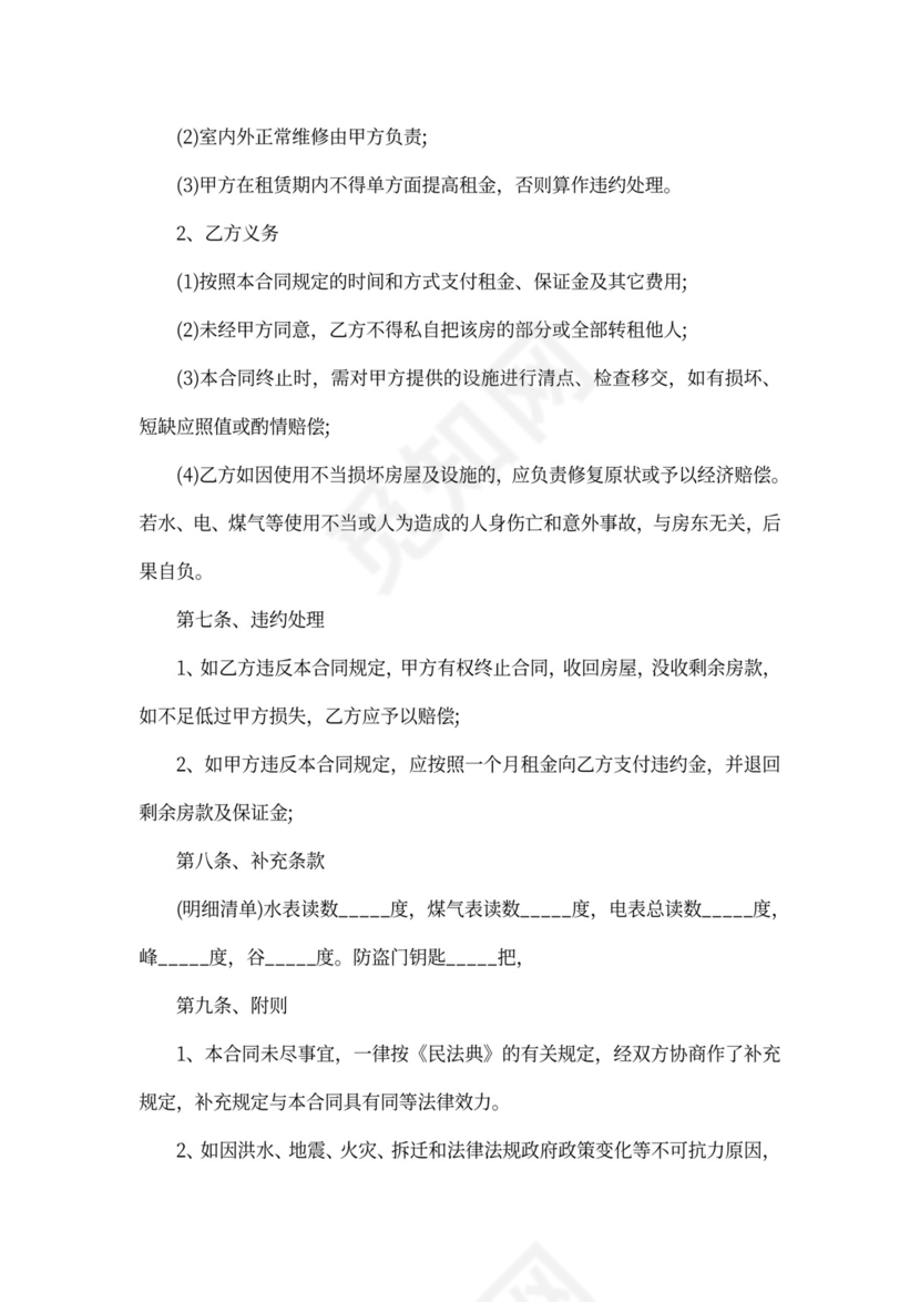 20xx年日租房出租协议范本【简易版】