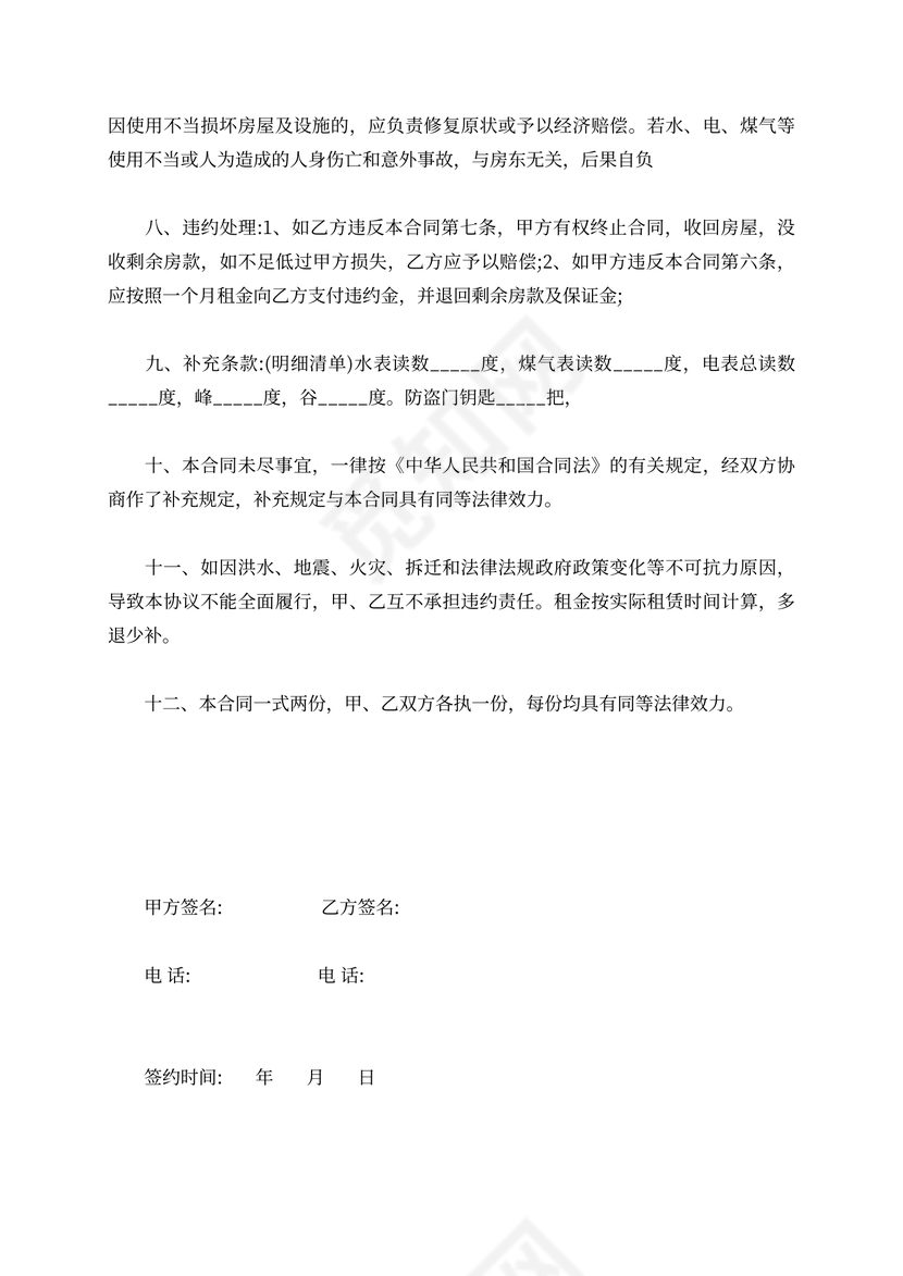 2016版日租房合同范文示例推荐