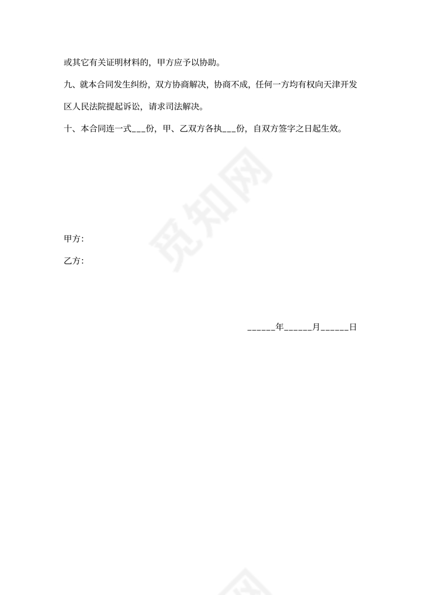 学生租房合同范本