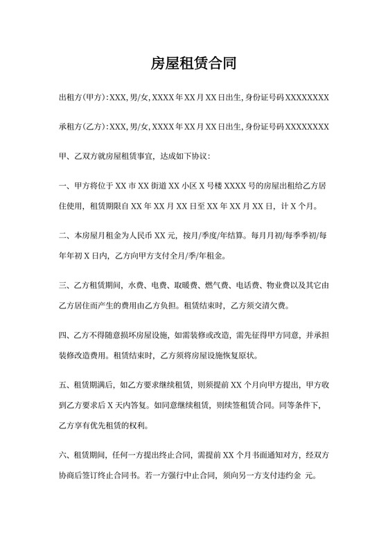 个人租房合同范本(取公积金专用)