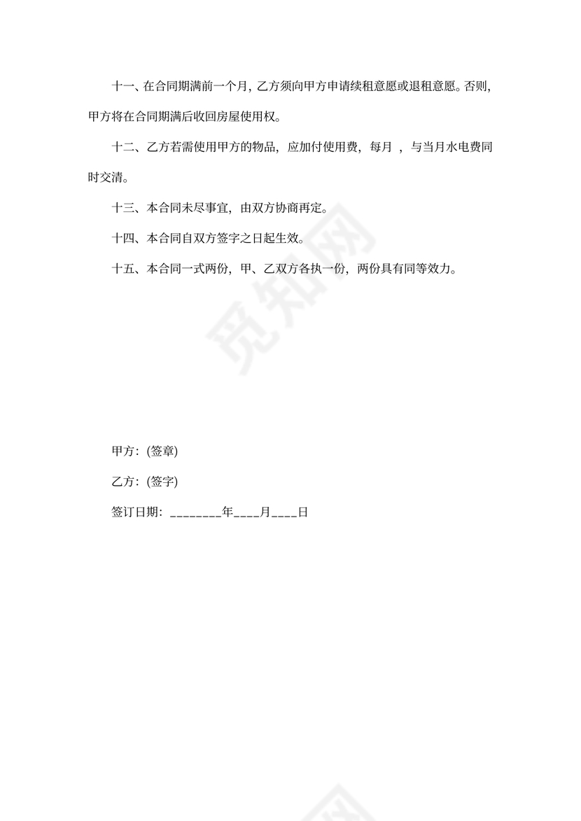 廉租房合同范本最新