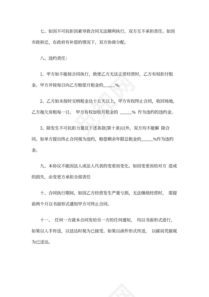 超市租房合同范本.doc