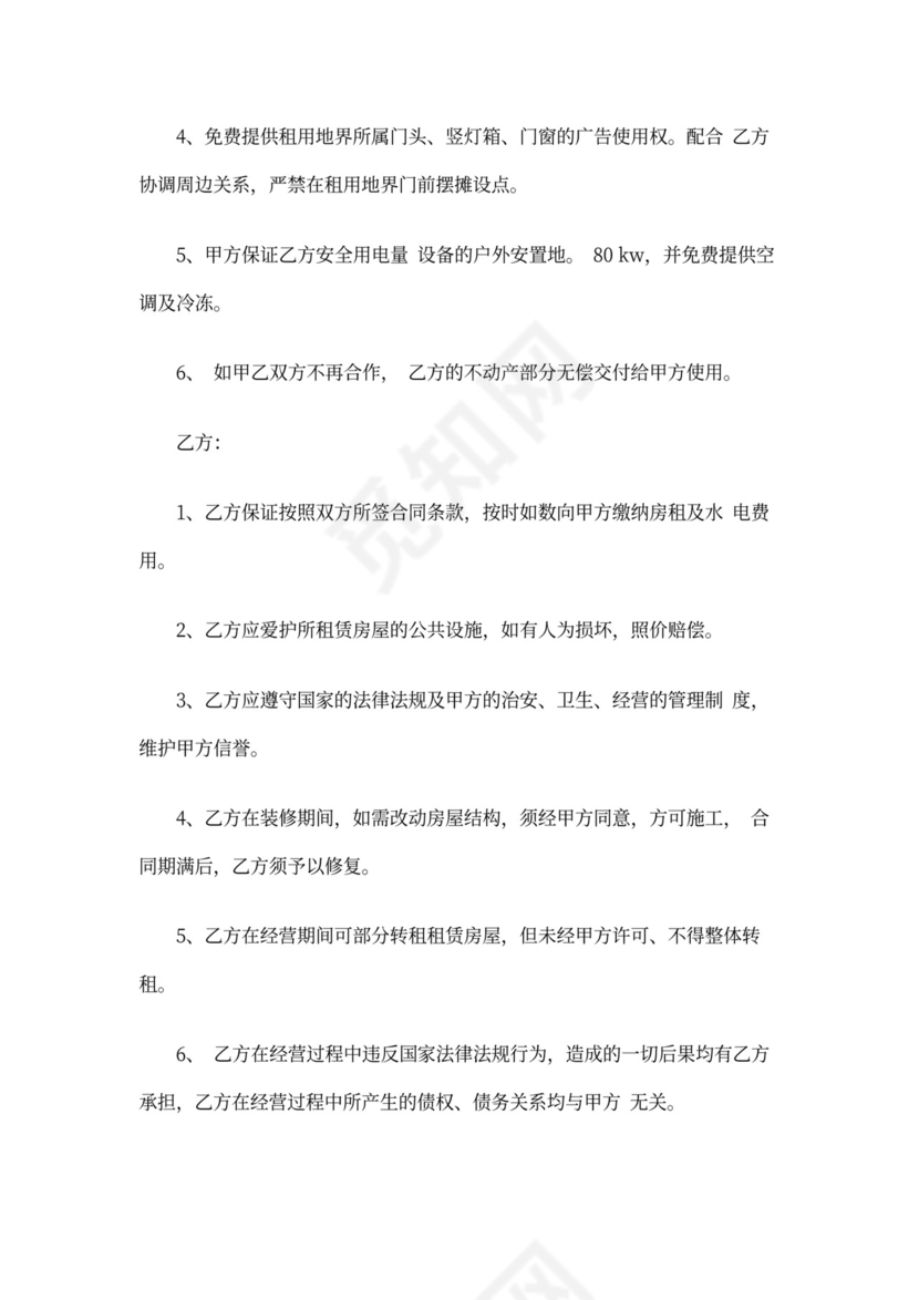 超市租房合同范本.doc