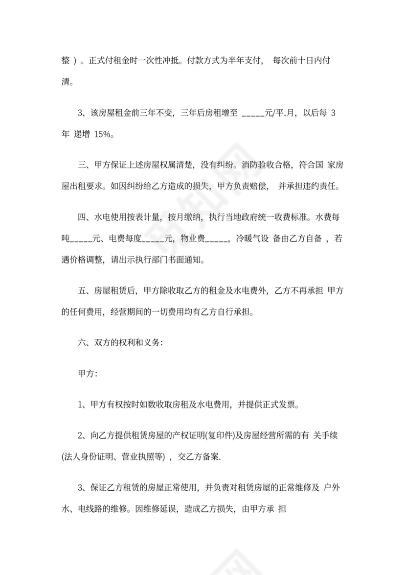 超市租房合同范本.doc