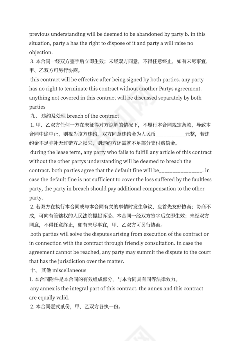 合同范本之国外租房合同