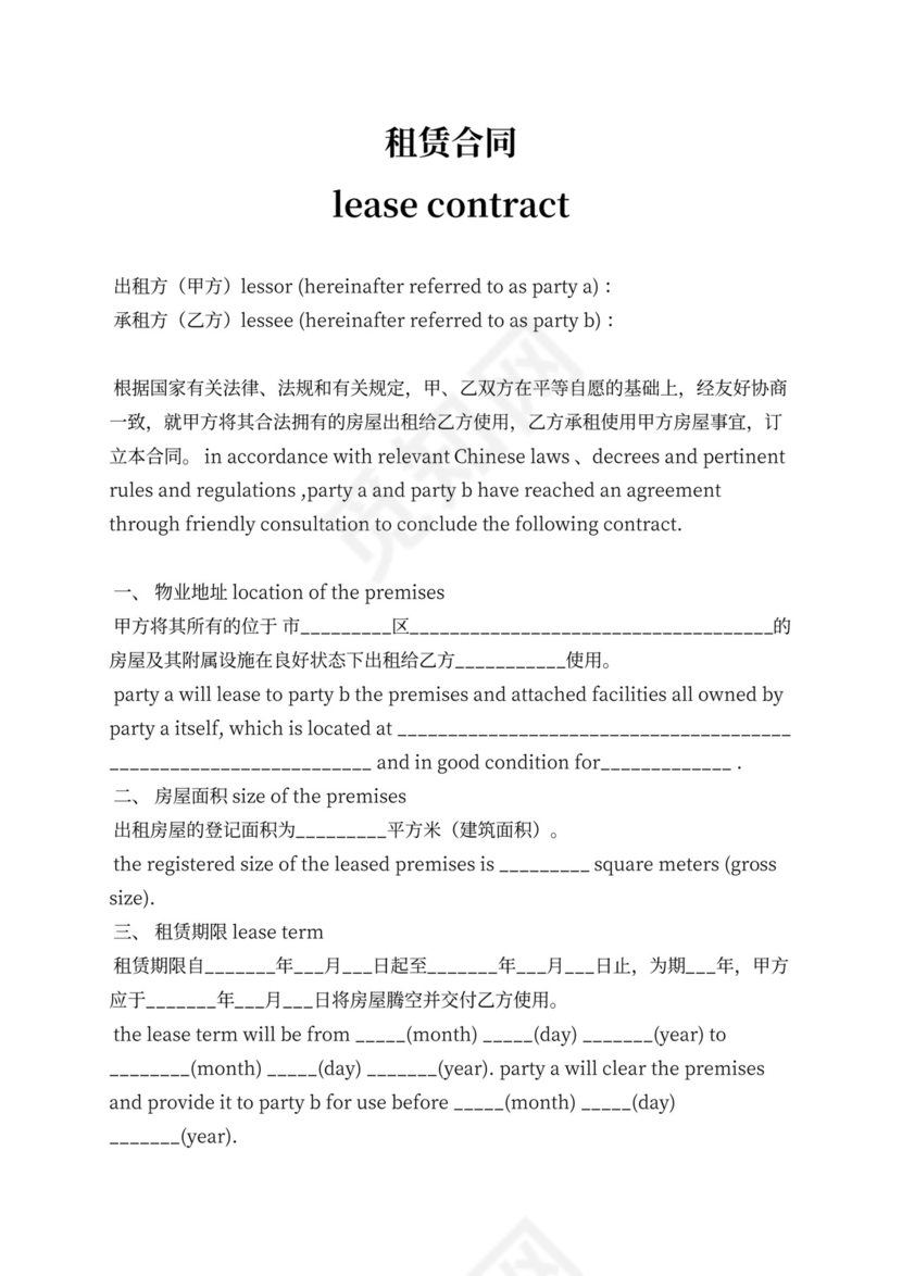 合同范本之国外租房合同