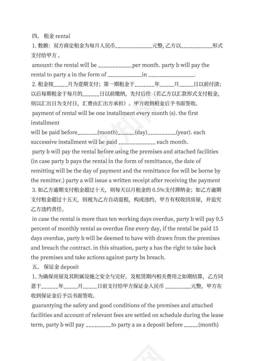 合同范本之国外租房合同