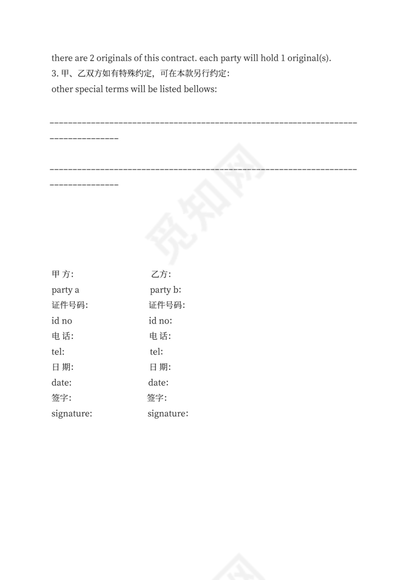 合同范本之国外租房合同