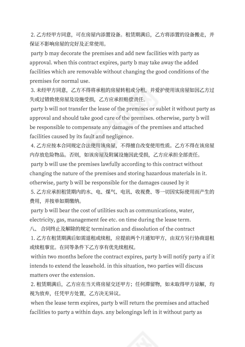 合同范本之国外租房合同