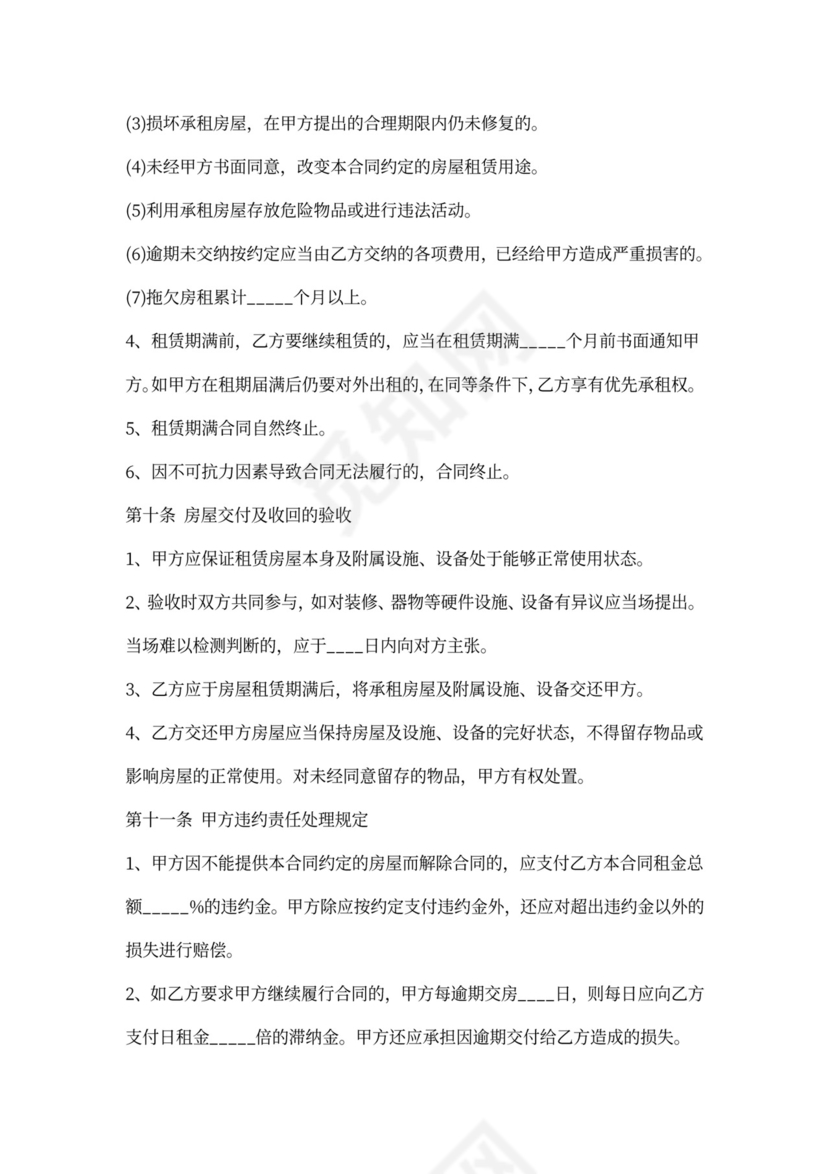 半年个人租房合同通用