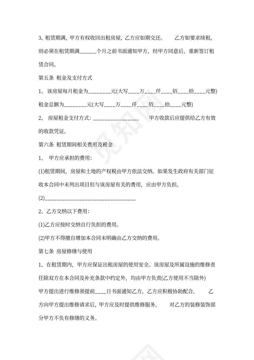 半年个人租房合同通用