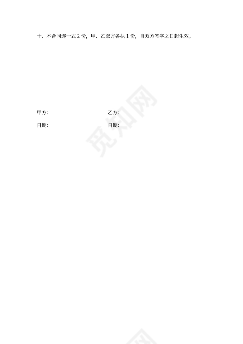 单间租房合同范本