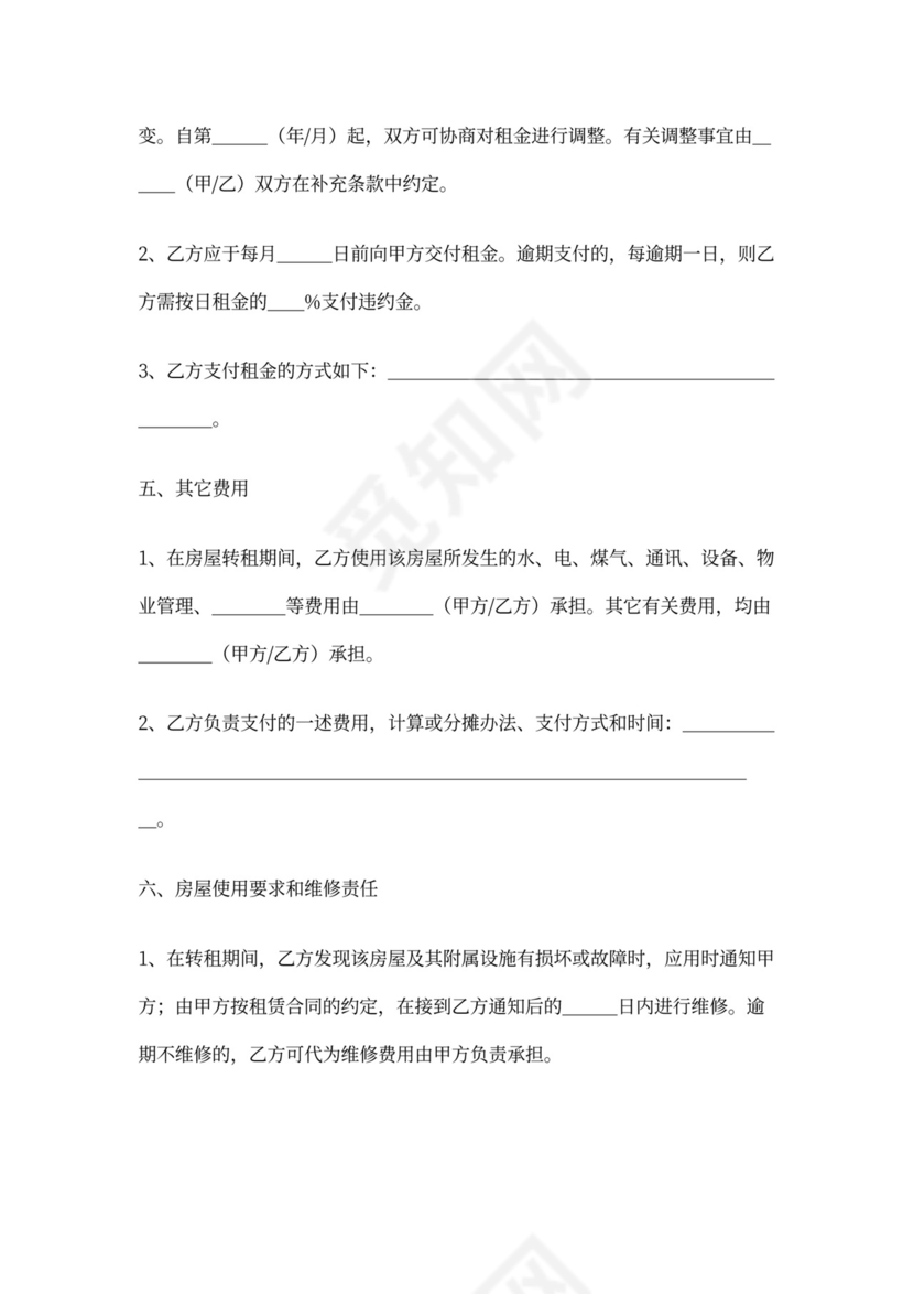 商铺转租合同模板