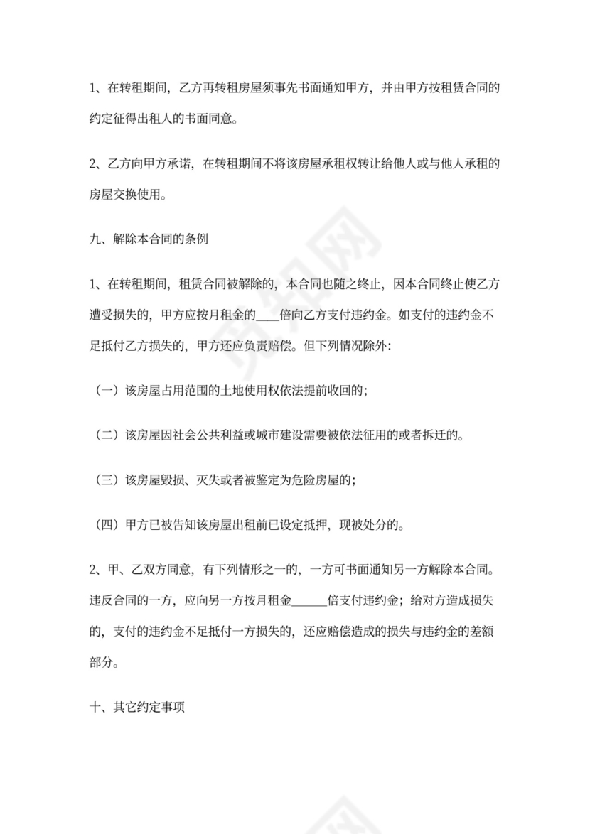 商铺转租合同模板