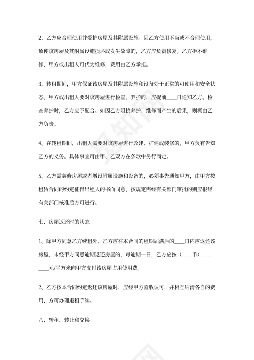 商铺转租合同模板