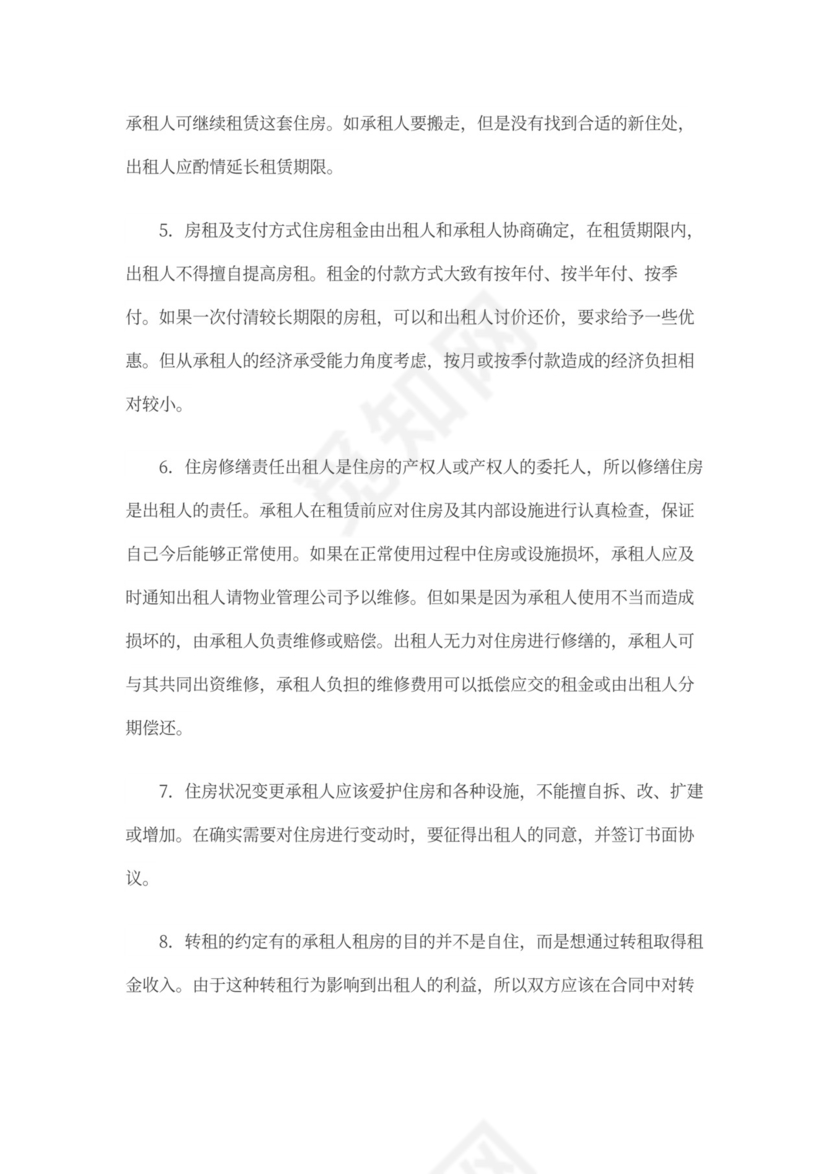 房屋转租合同范本