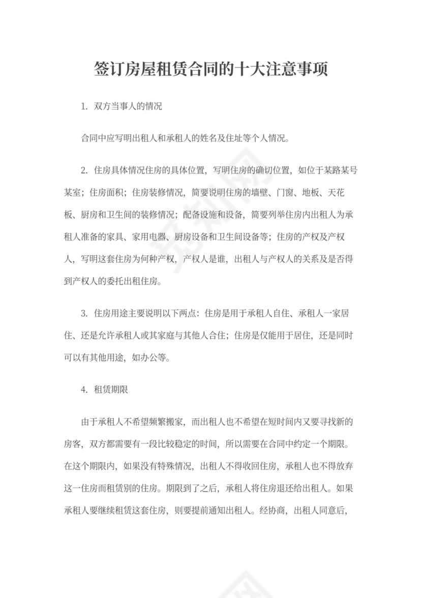 房屋转租合同范本