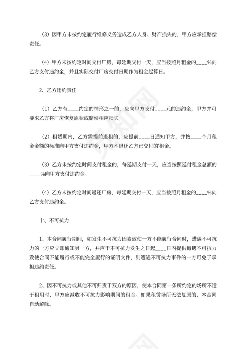 转租房合同范本（通用3篇）