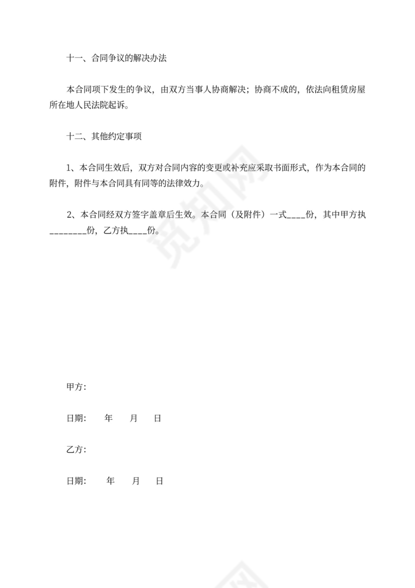 转租房合同范本（通用3篇）