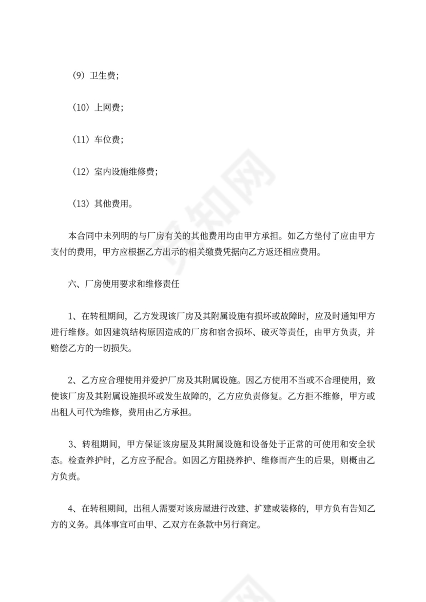 转租房合同范本（通用3篇）