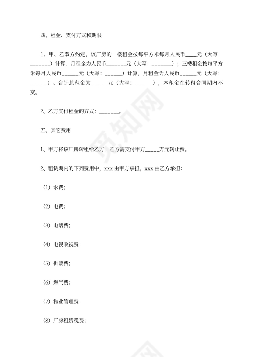 转租房合同范本（通用3篇）