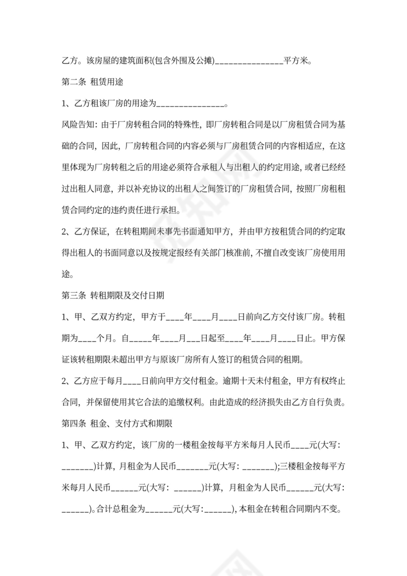 厂房转租合同范本【通用版】