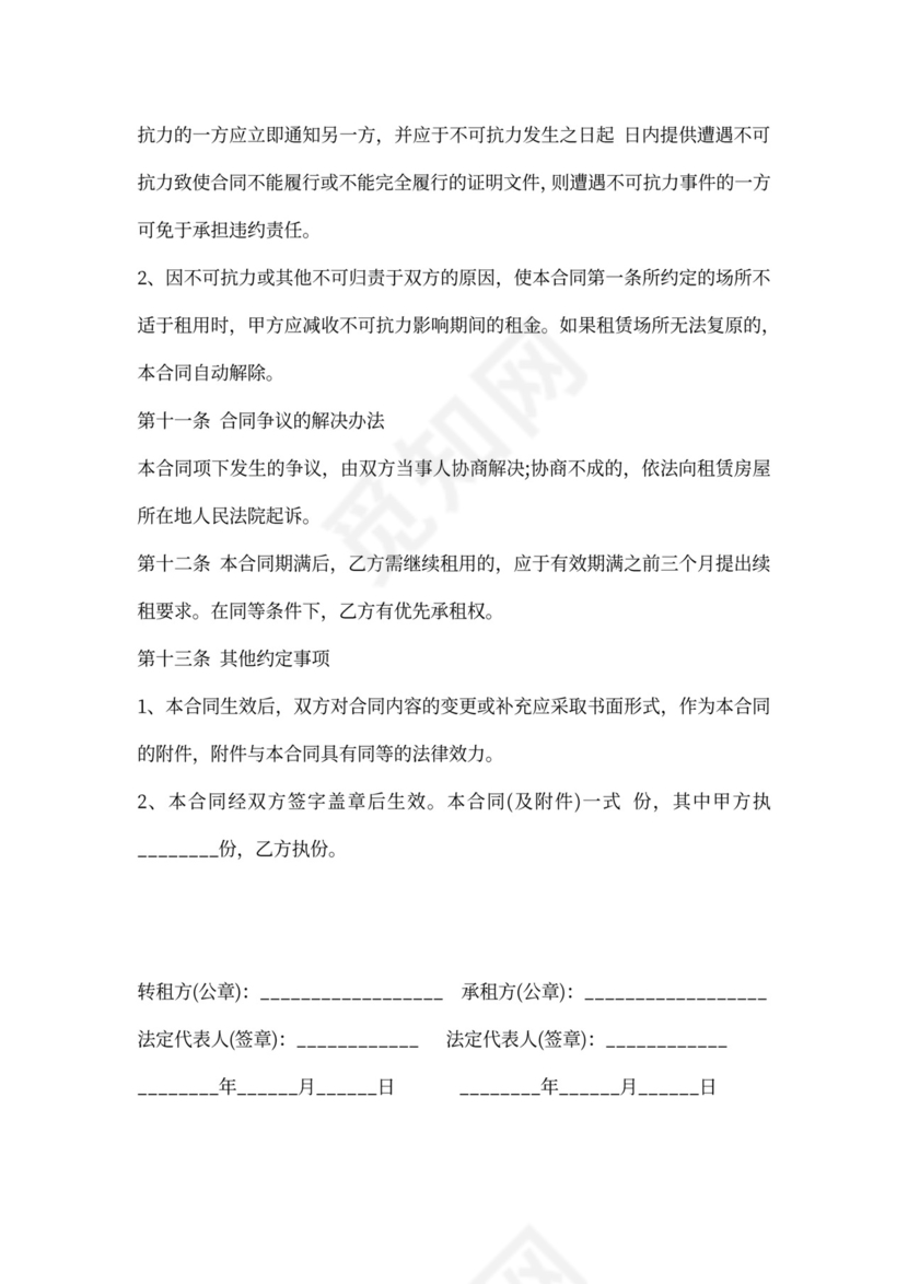 厂房转租合同范本【通用版】