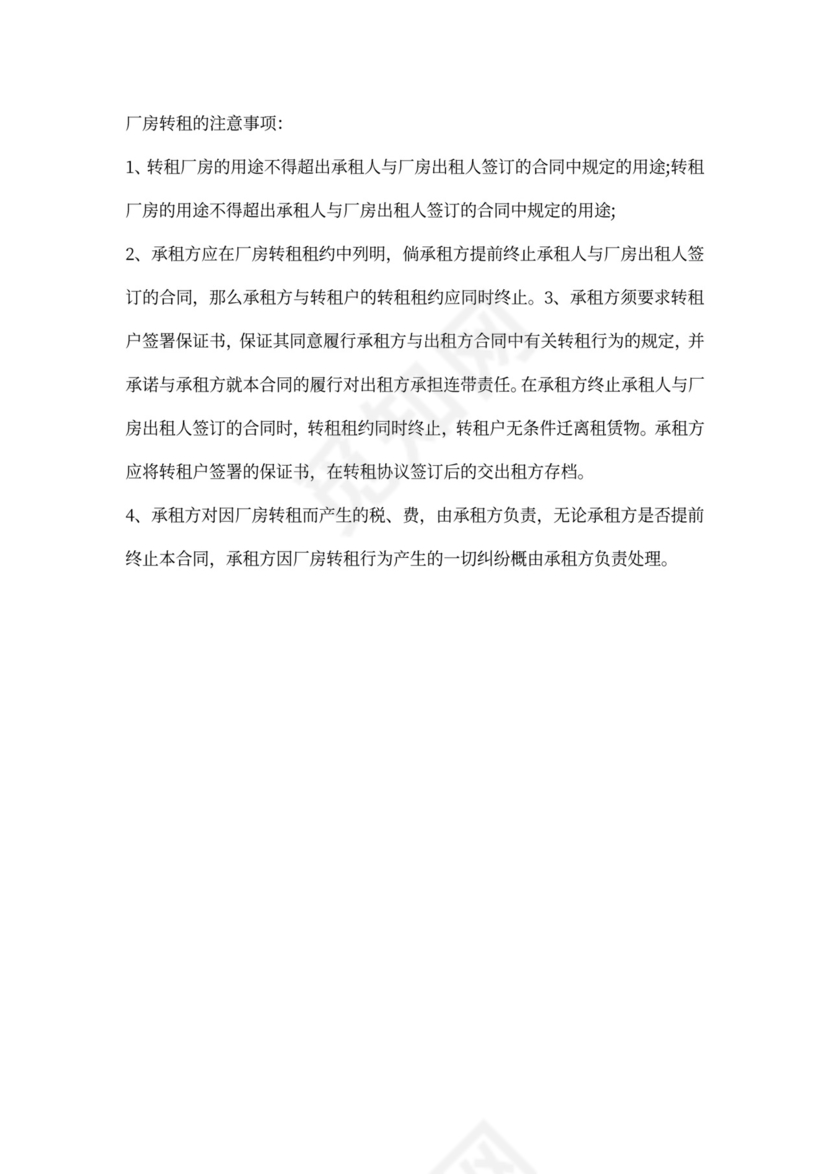 厂房转租合同范本【通用版】