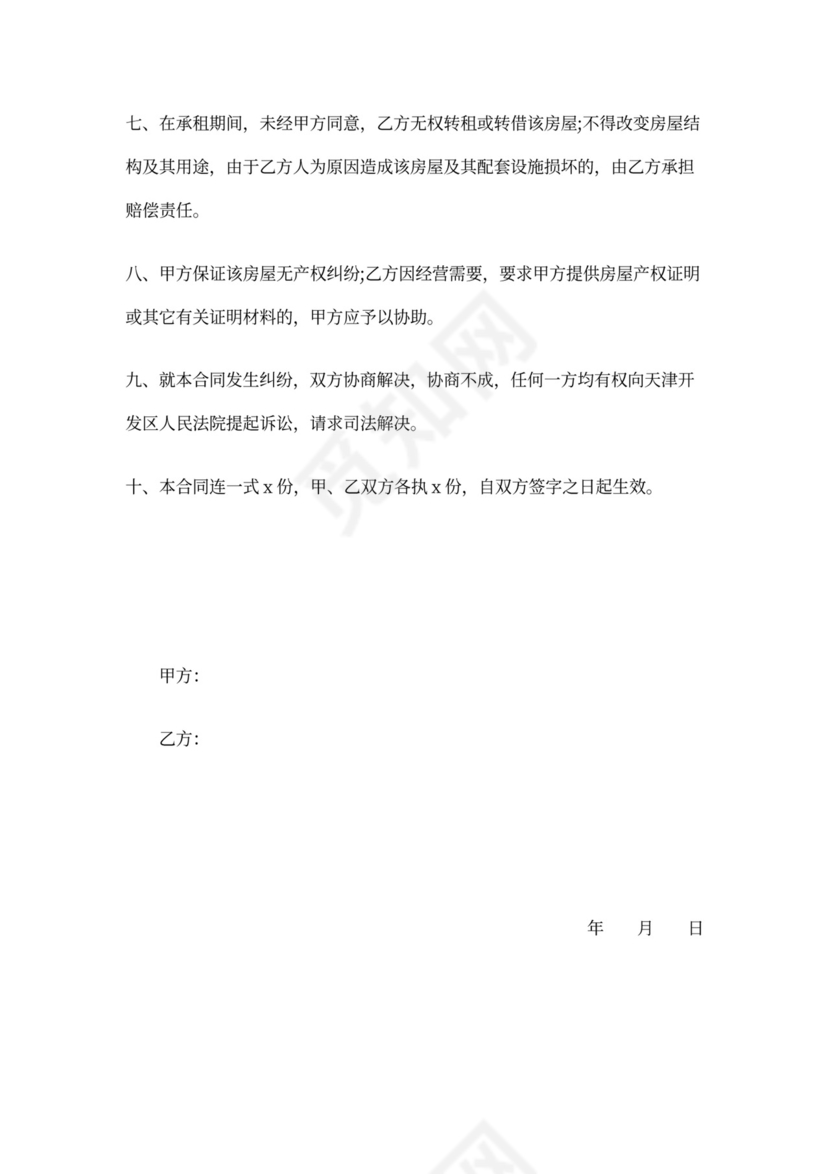 二房东转让合同范本