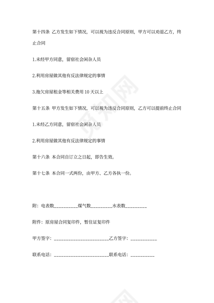 二房东转让合同范本