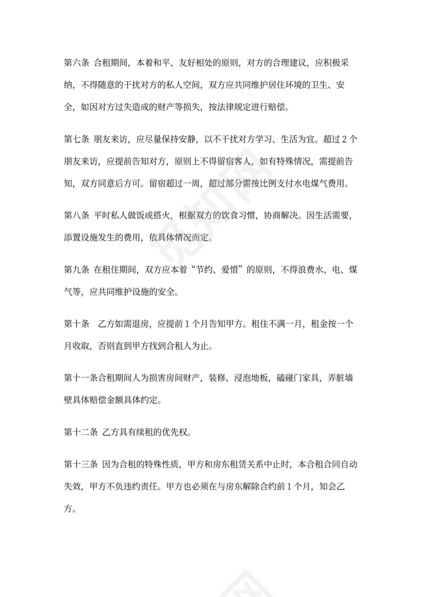 二房东转让合同范本