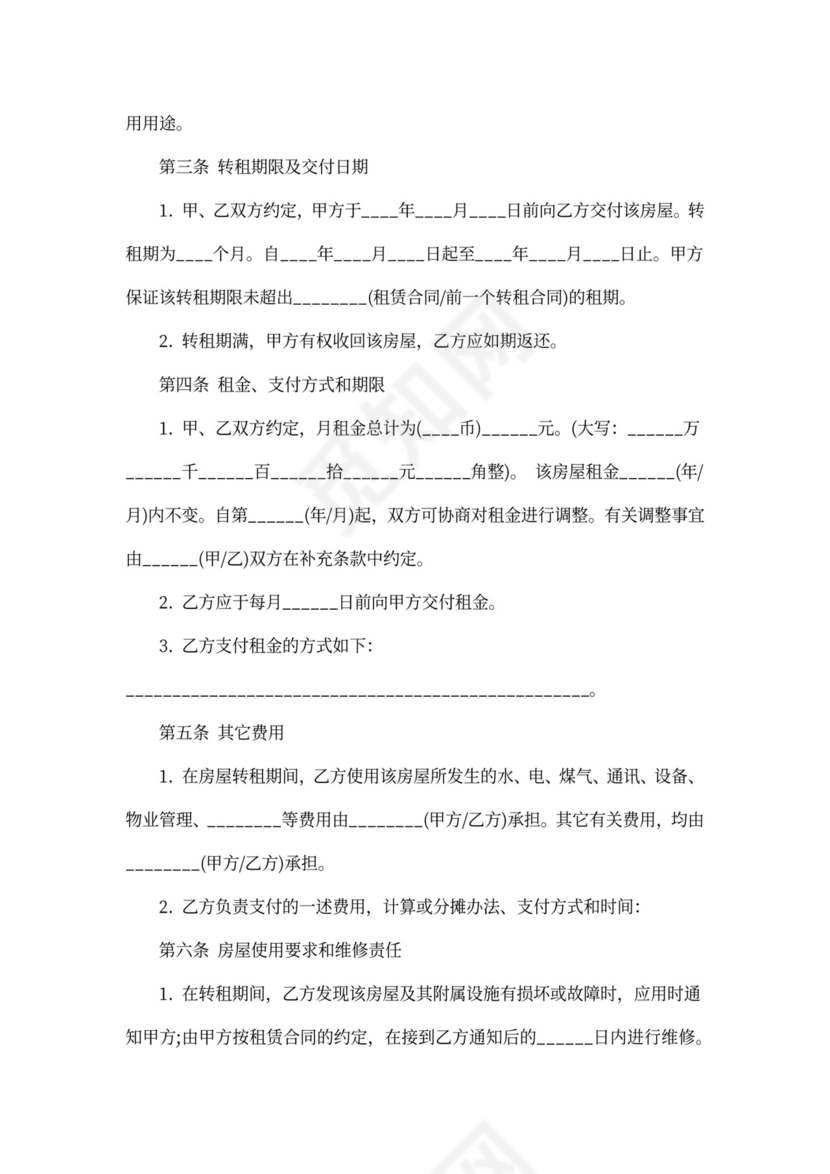 个人房屋转租租合同范本
