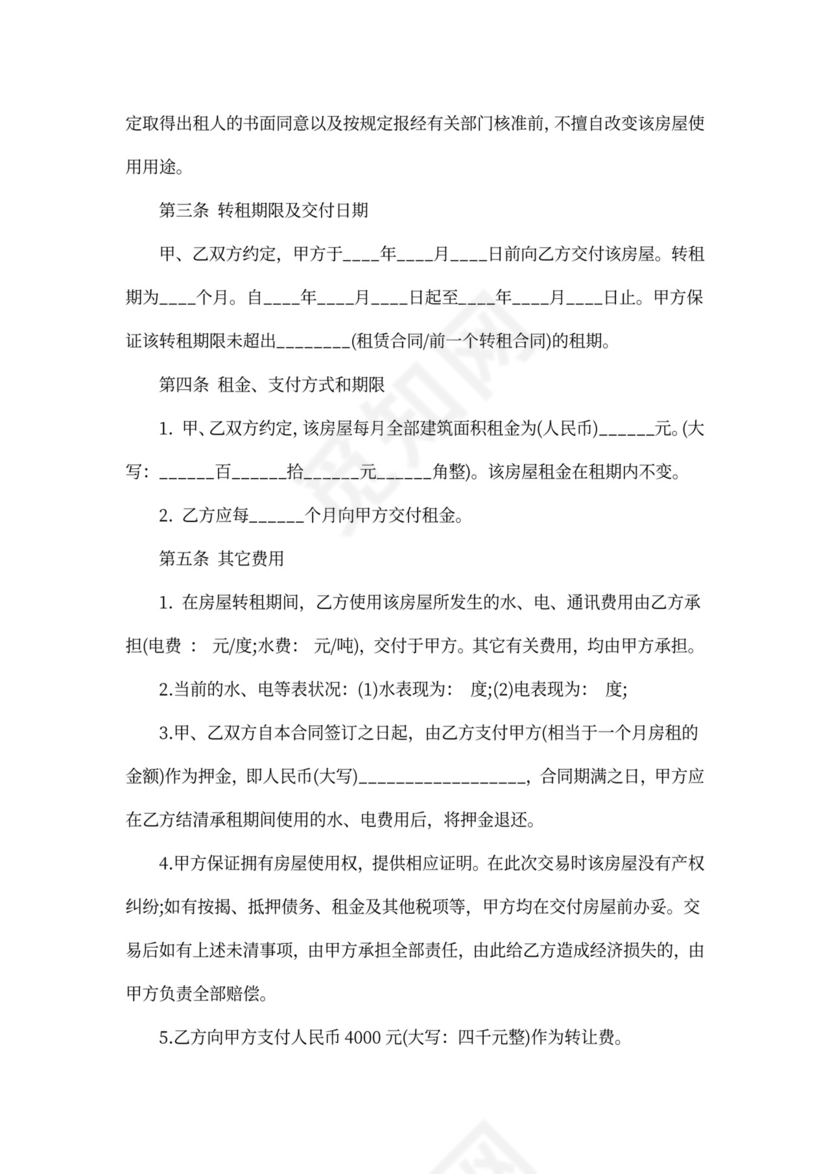 个人房屋转租租合同范本