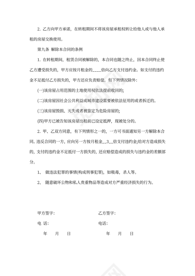 个人房屋转租租合同范本