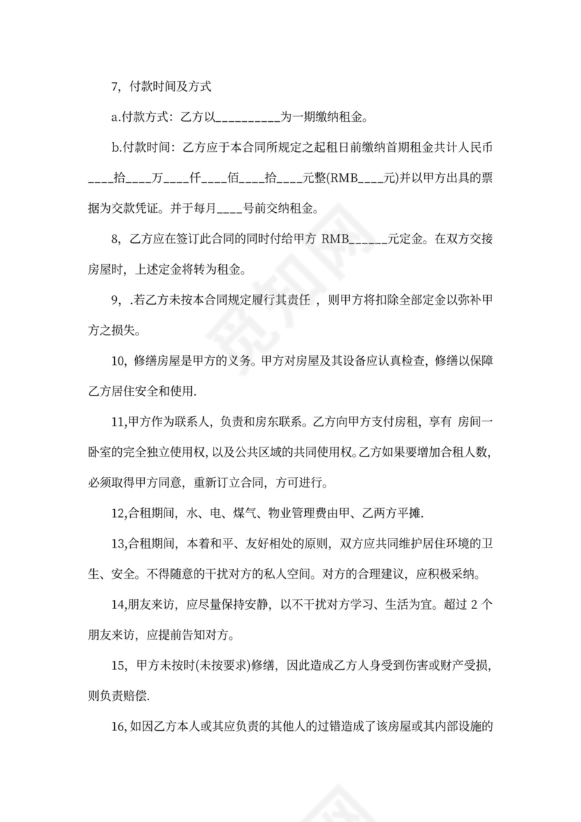 个人房屋转租租合同范本