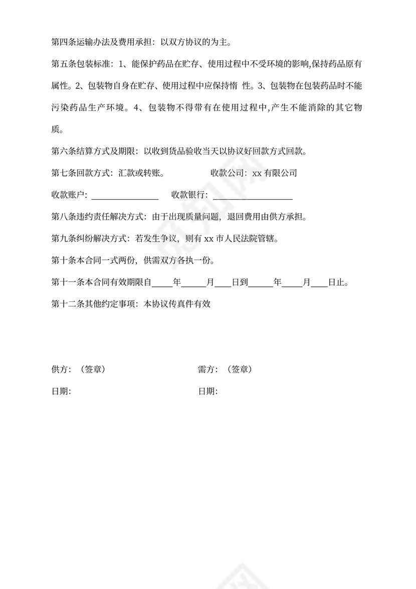 购销合同（中药材）