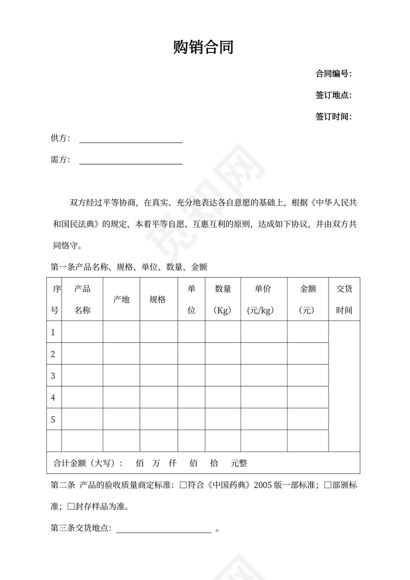 购销合同（中药材）