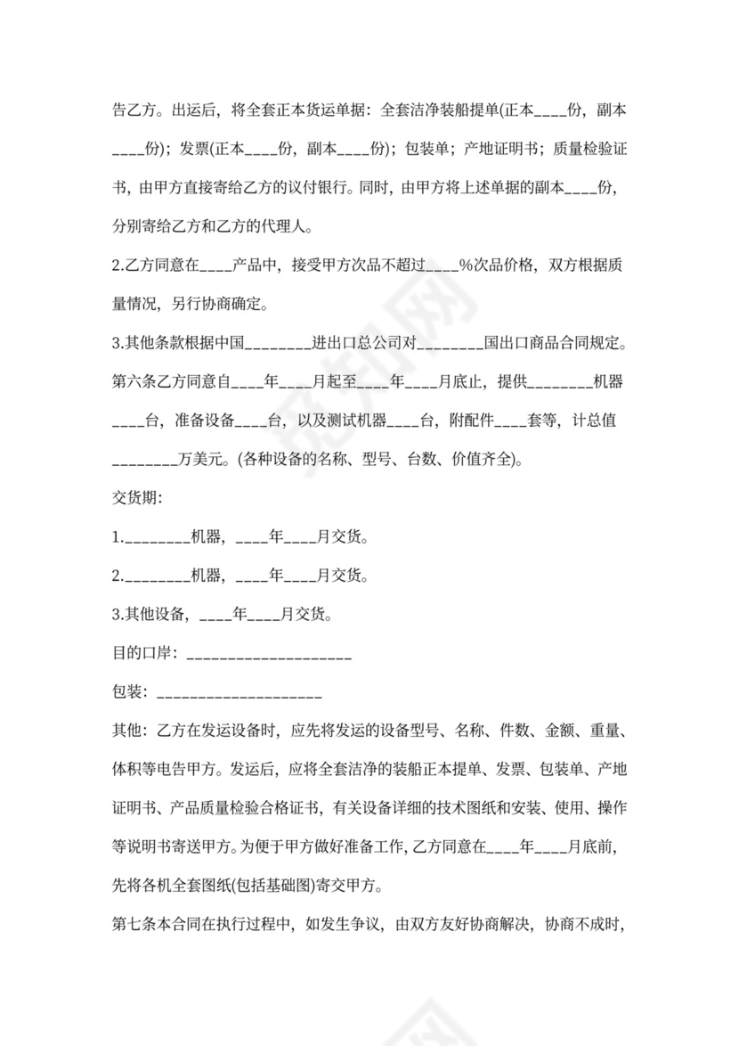 补偿贸易购销合同