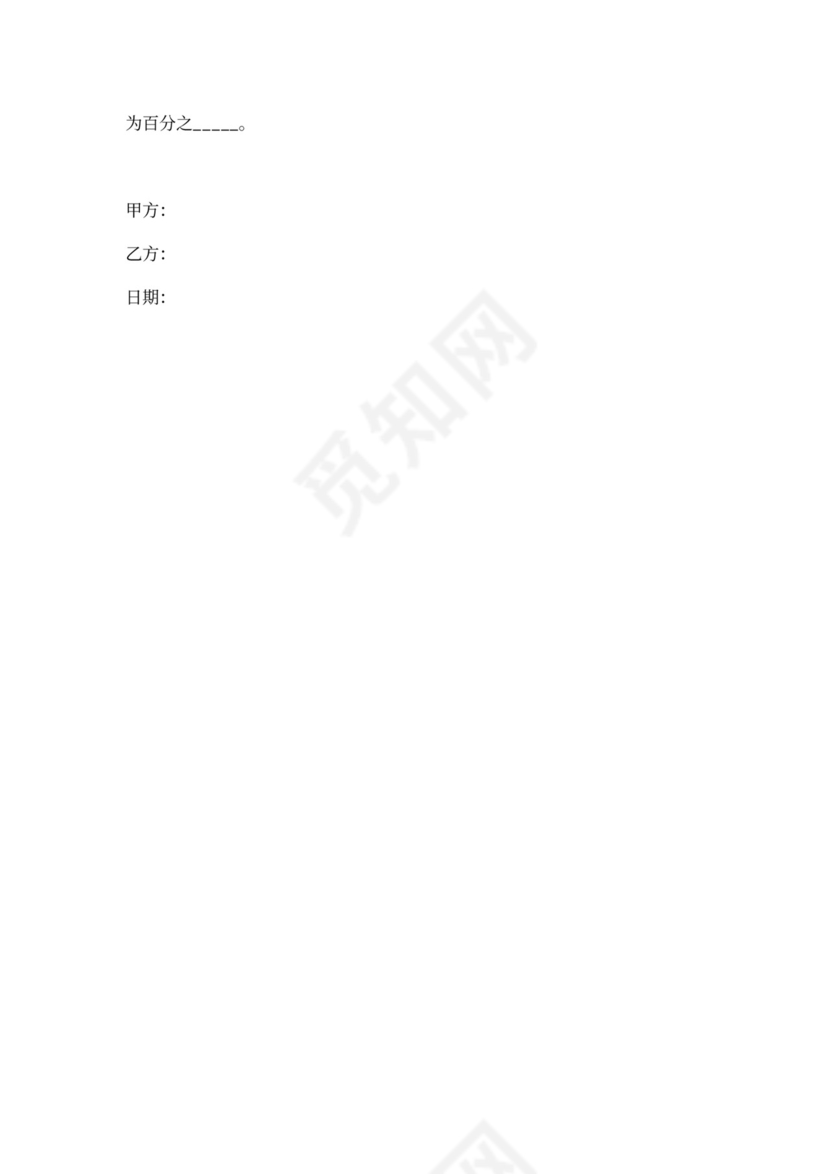 补偿贸易购销合同