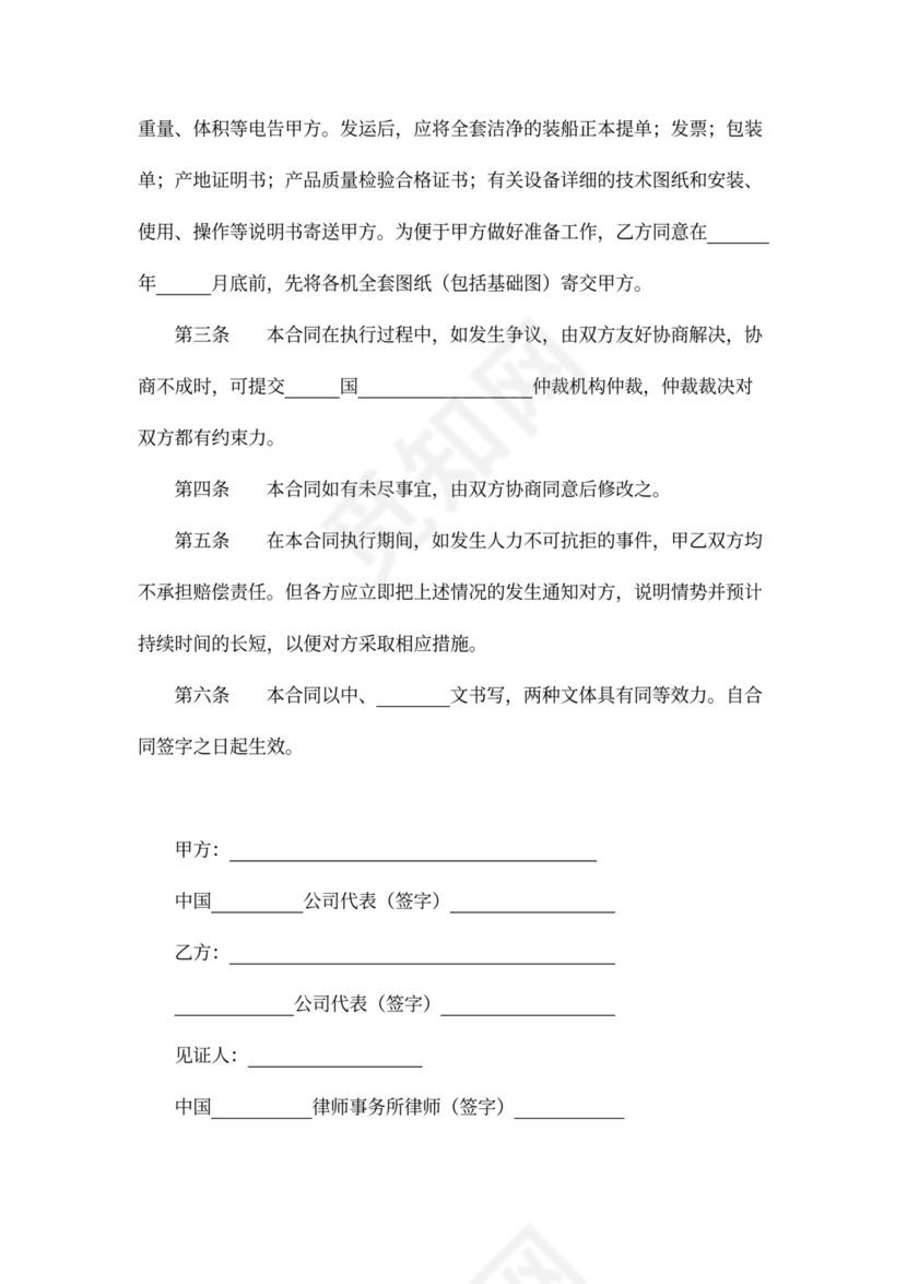 补偿贸易购销合同书