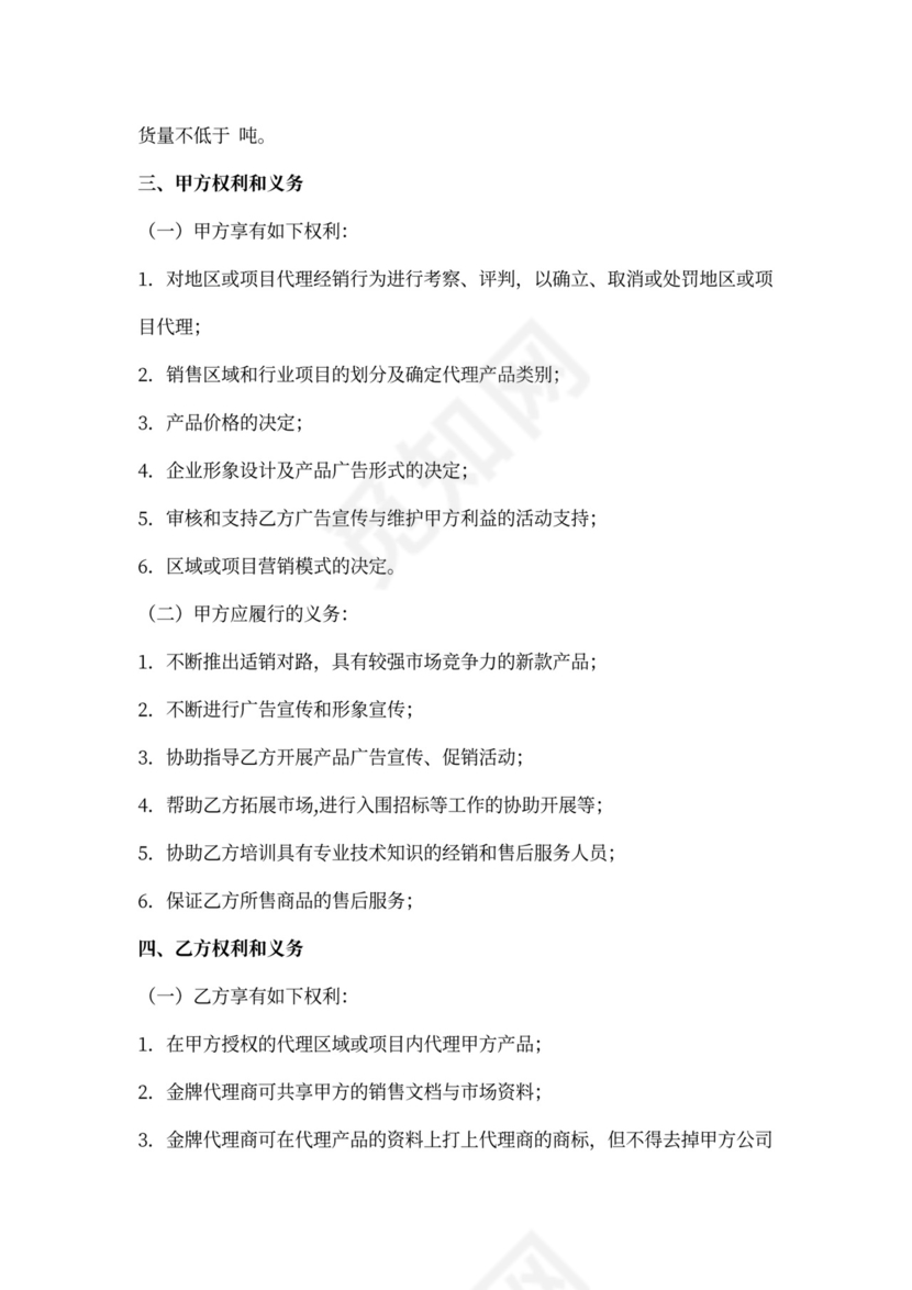 产品代理购销合同书