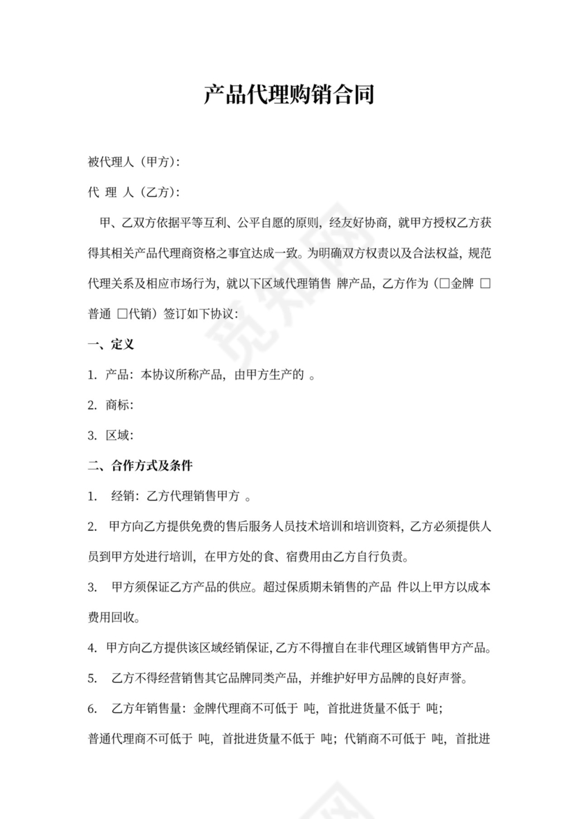 产品代理购销合同书