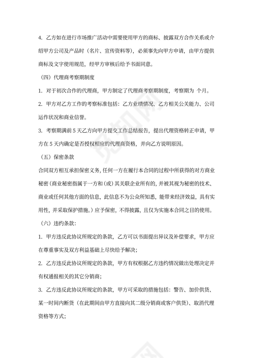 产品代理购销合同书