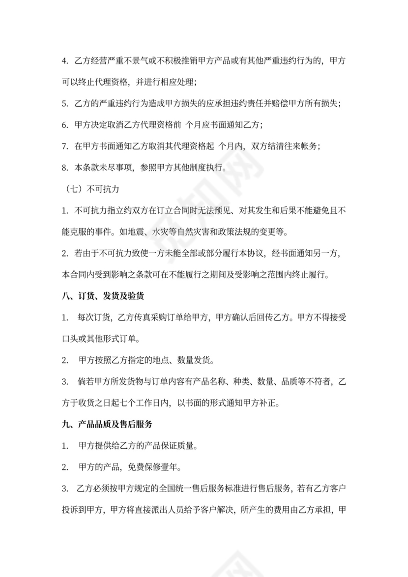 产品代理购销合同书