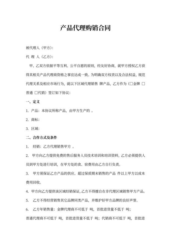 产品代理购销合同书