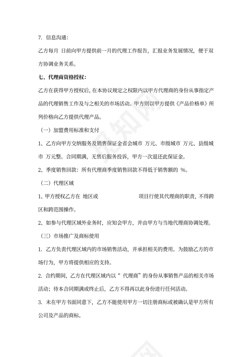 产品代理购销合同书